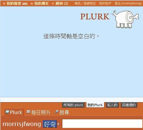 plurk-morrisjfwong-01a
