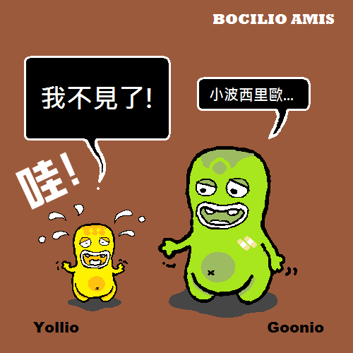 bocilio-amis-20130821a-01a