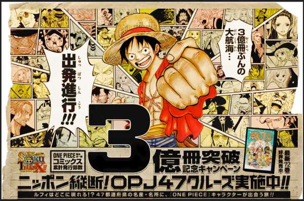 海賊王銷售三億本one Piece