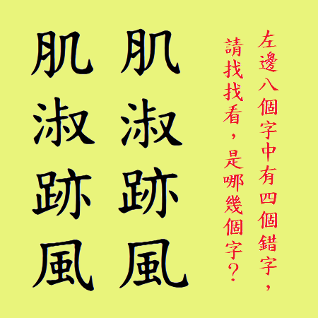chinese-word-correction-2014a-03d